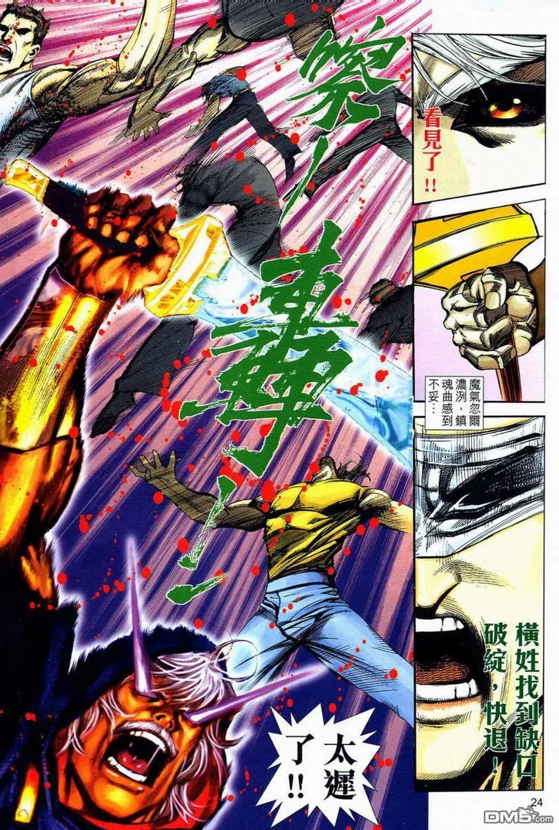 《霸刀》第594卷 第24页