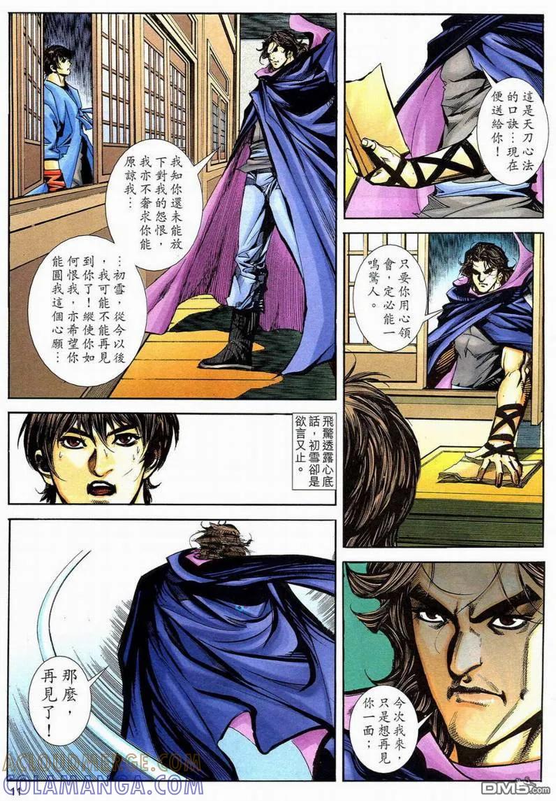 《霸刀》第594卷 第11页