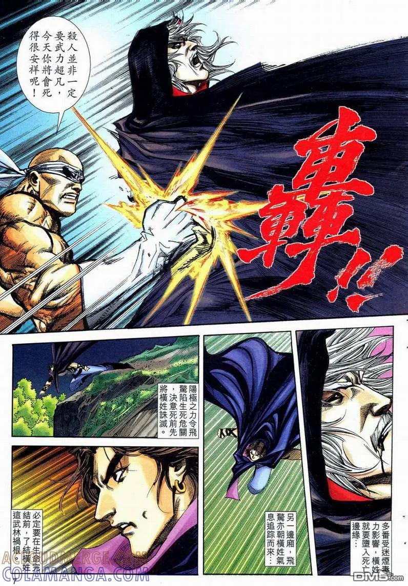 《霸刀》第594卷 第7页