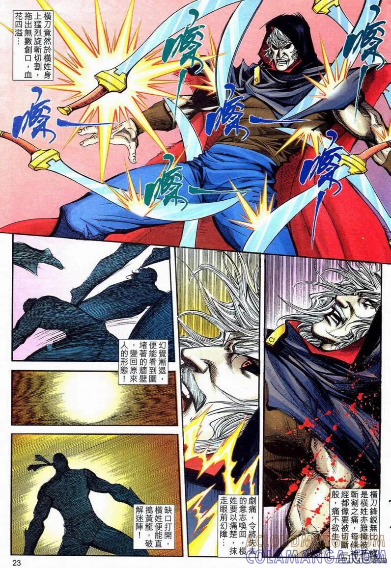 《霸刀》第594卷 第23页