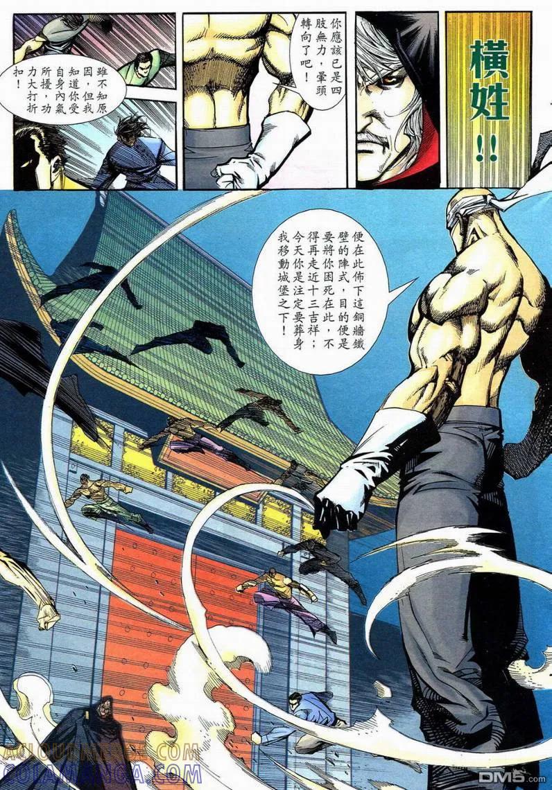 《霸刀》第594卷 第15页