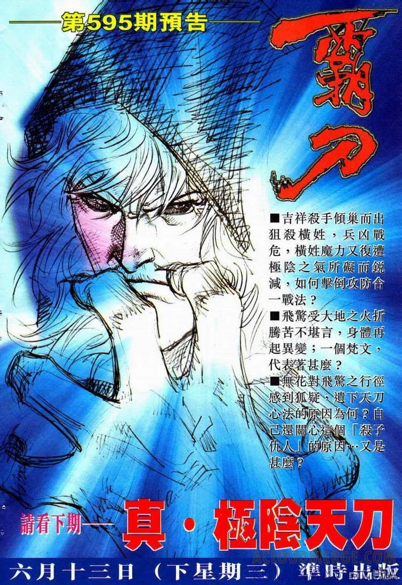 《霸刀》第594卷 第31页