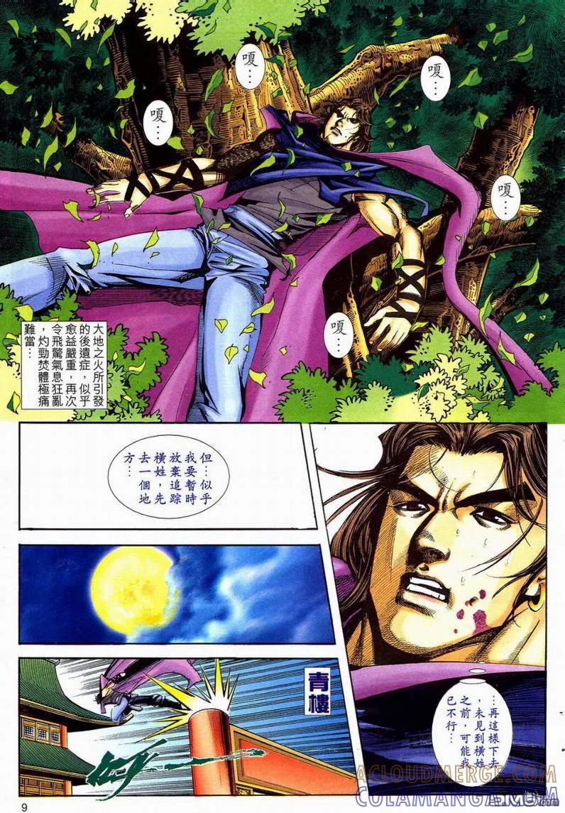 《霸刀》第594卷 第9页