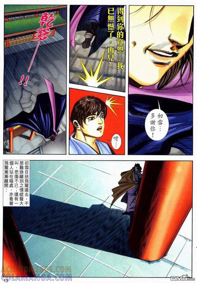 《霸刀》第594卷 第13页