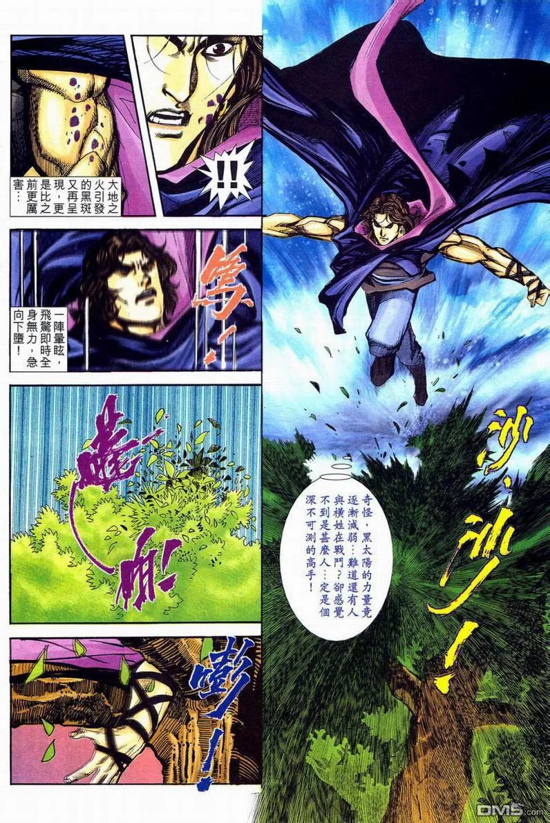 《霸刀》第594卷 第8页