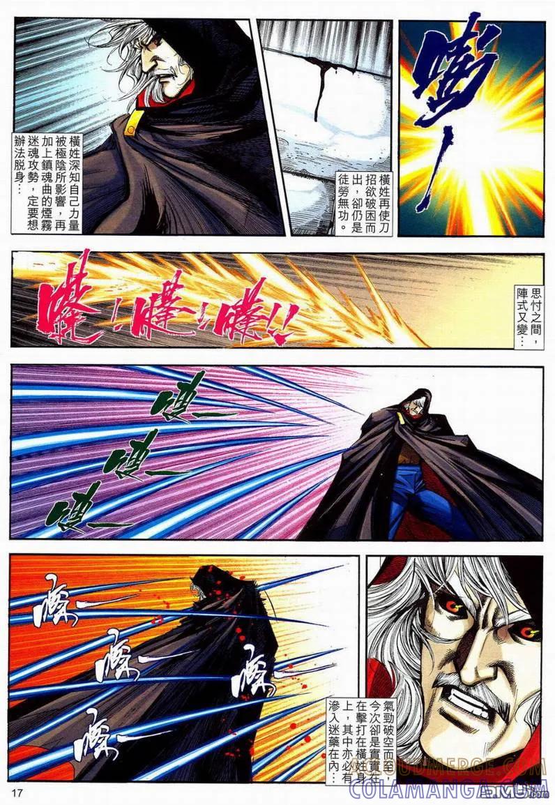 《霸刀》第594卷 第17页