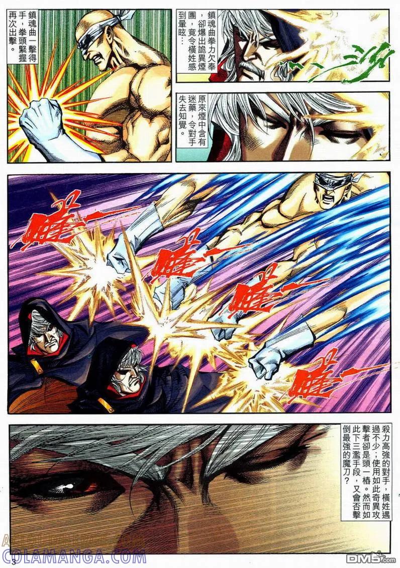 《霸刀》第594卷 第3页
