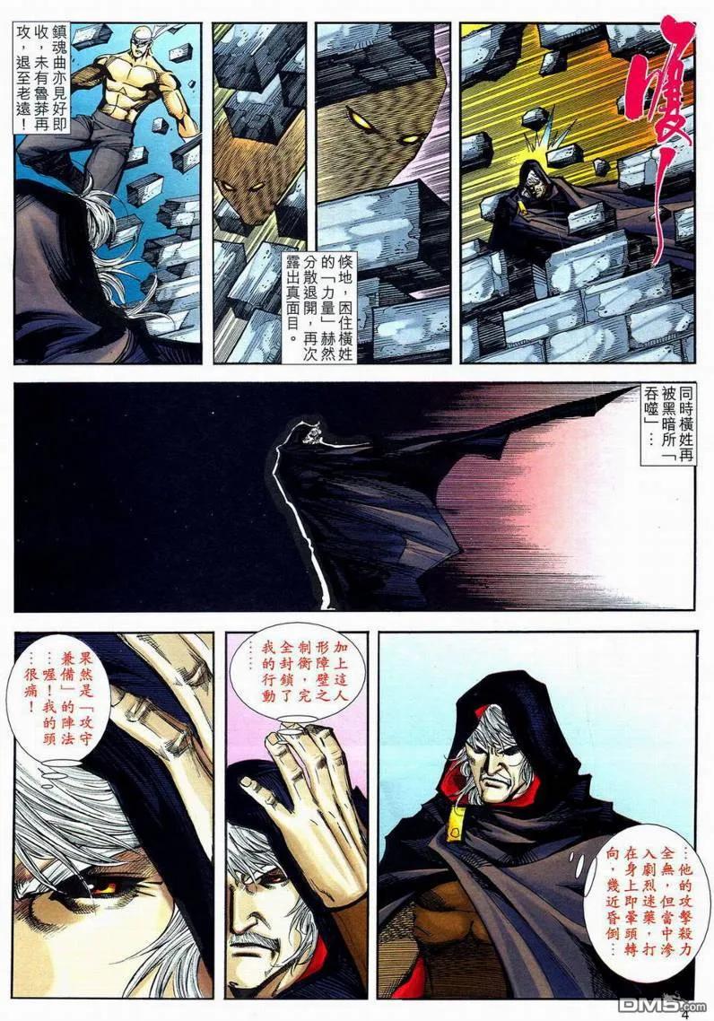 《霸刀》第594卷 第4页