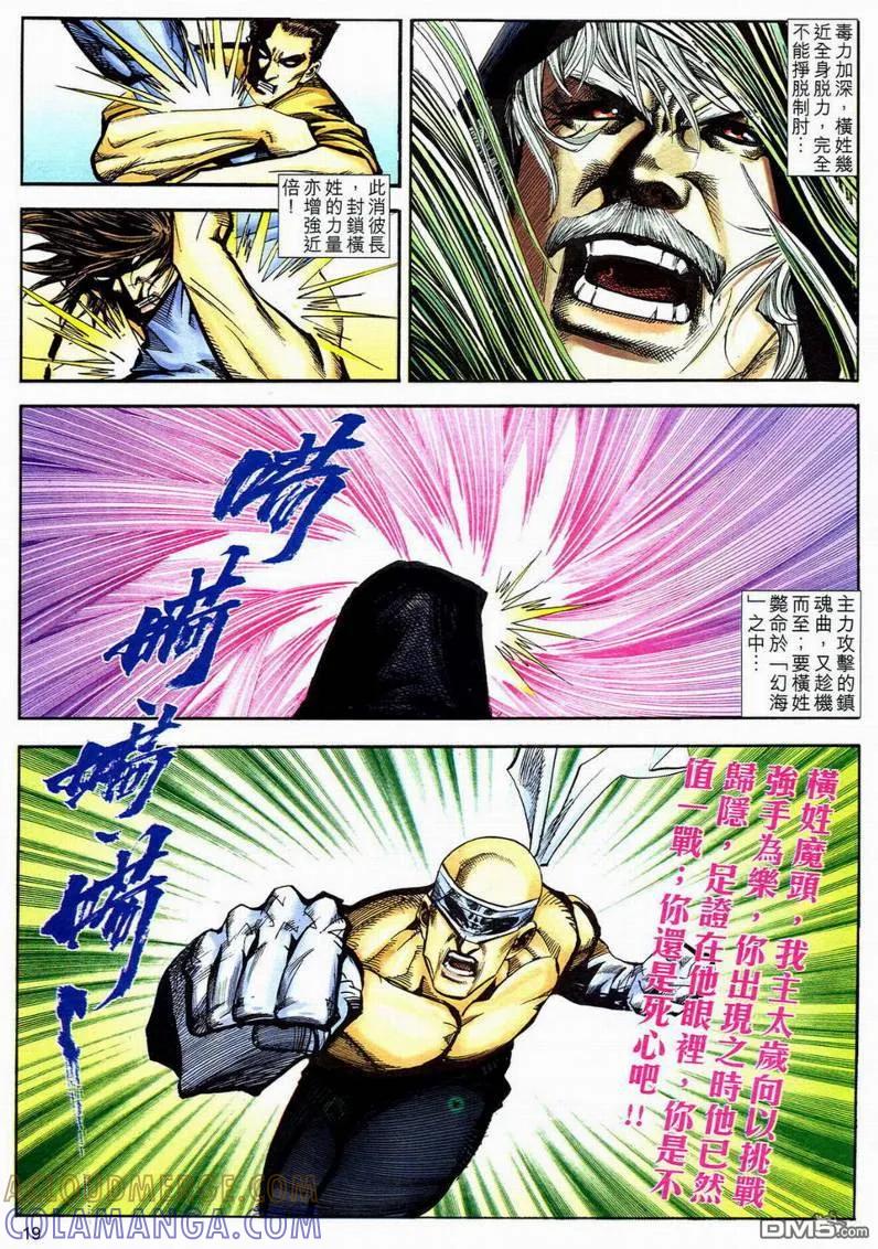 《霸刀》第594卷 第19页