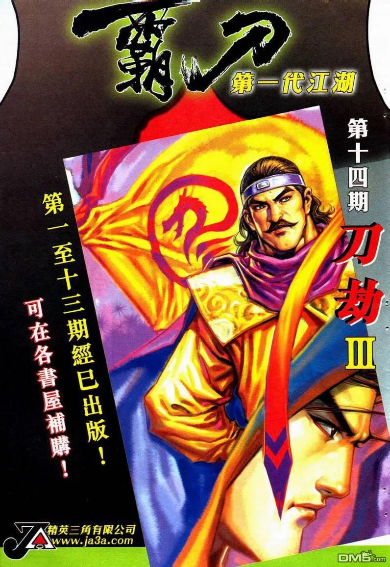 《霸刀》第594卷 第32页