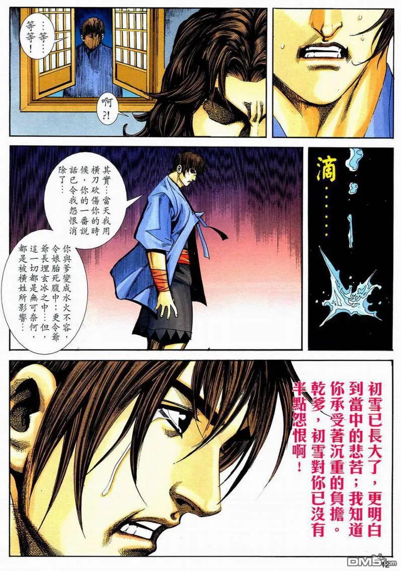 《霸刀》第594卷 第12页
