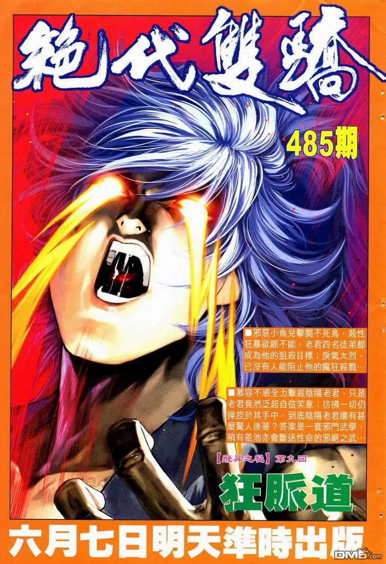 《霸刀》第594卷 第34页