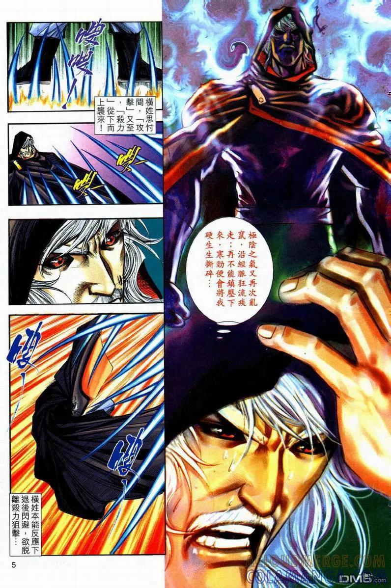 《霸刀》第594卷 第5页