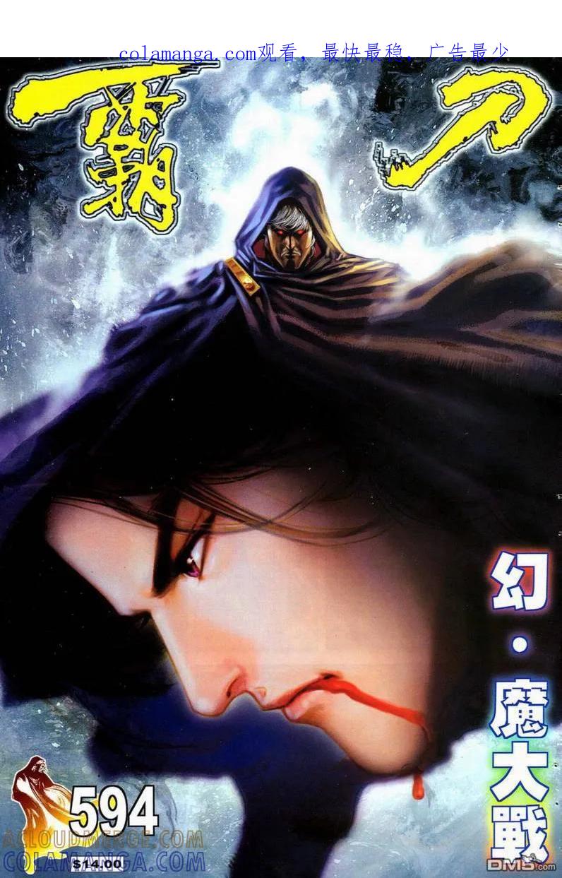 《霸刀》第594卷 第1页