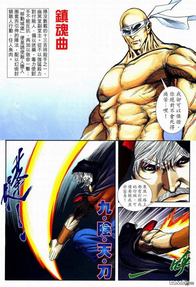 《霸刀》第594卷 第16页