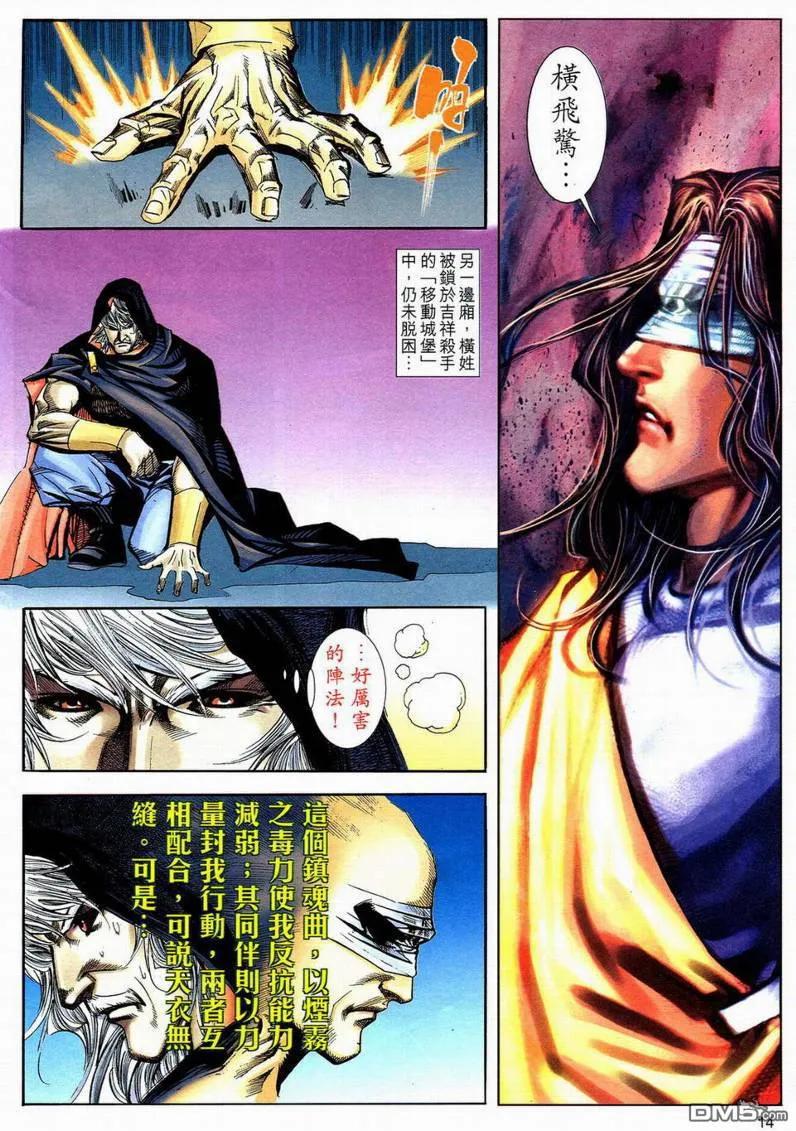 《霸刀》第594卷 第14页