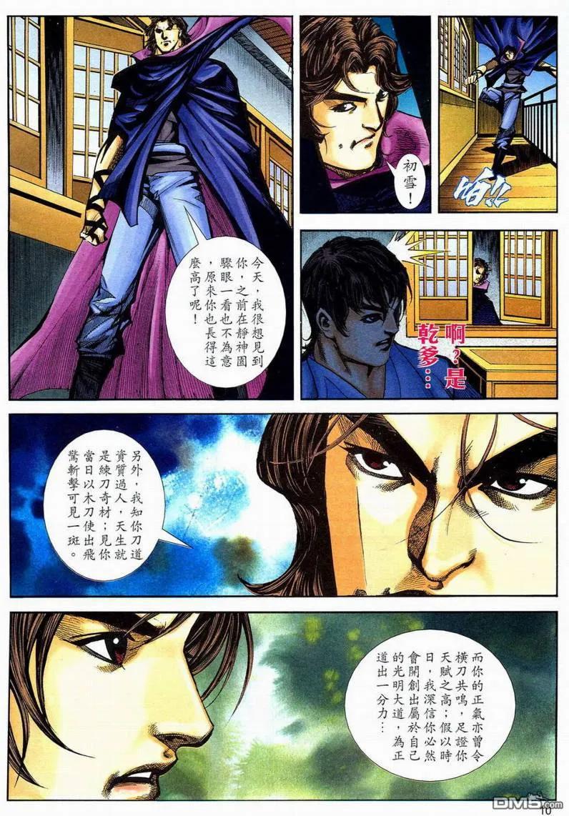 《霸刀》第594卷 第10页