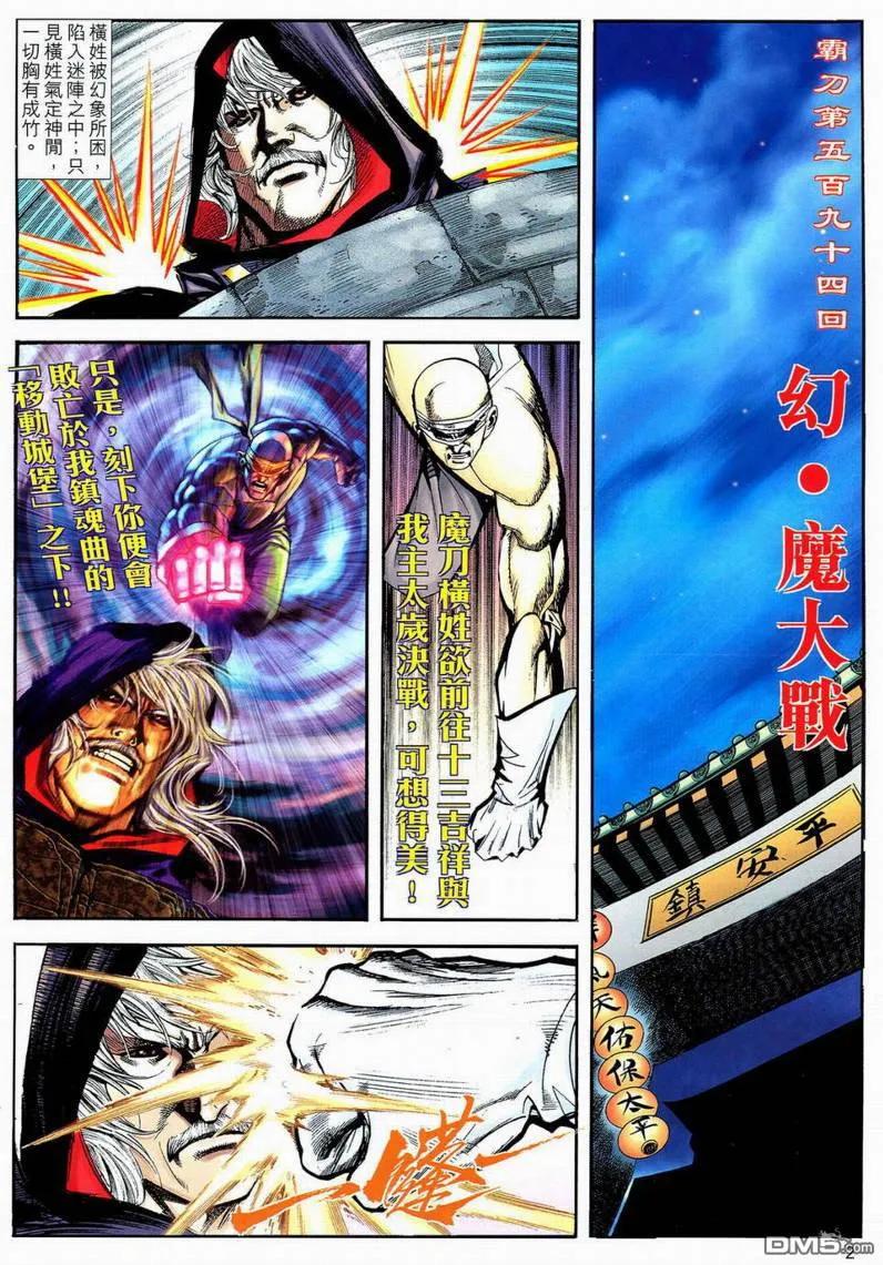 《霸刀》第594卷 第2页