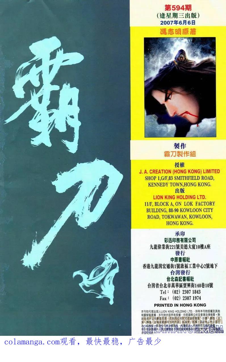 《霸刀》第594卷 第35页