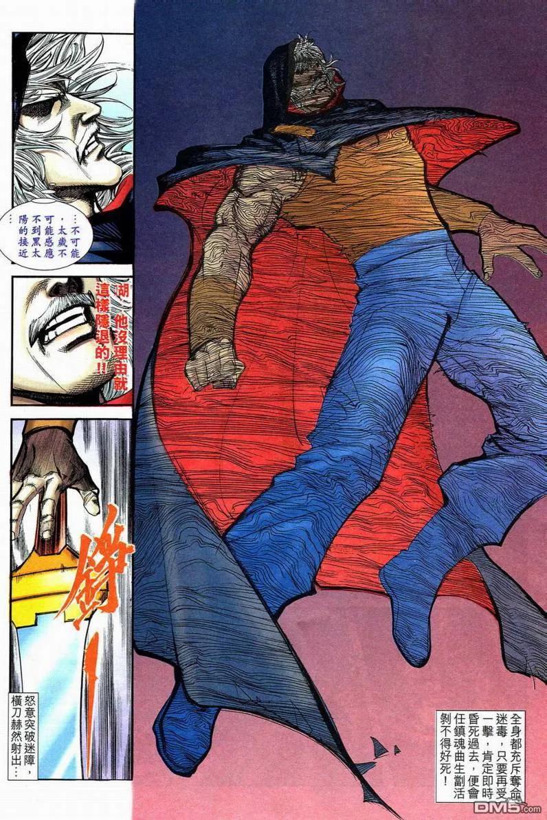《霸刀》第594卷 第22页