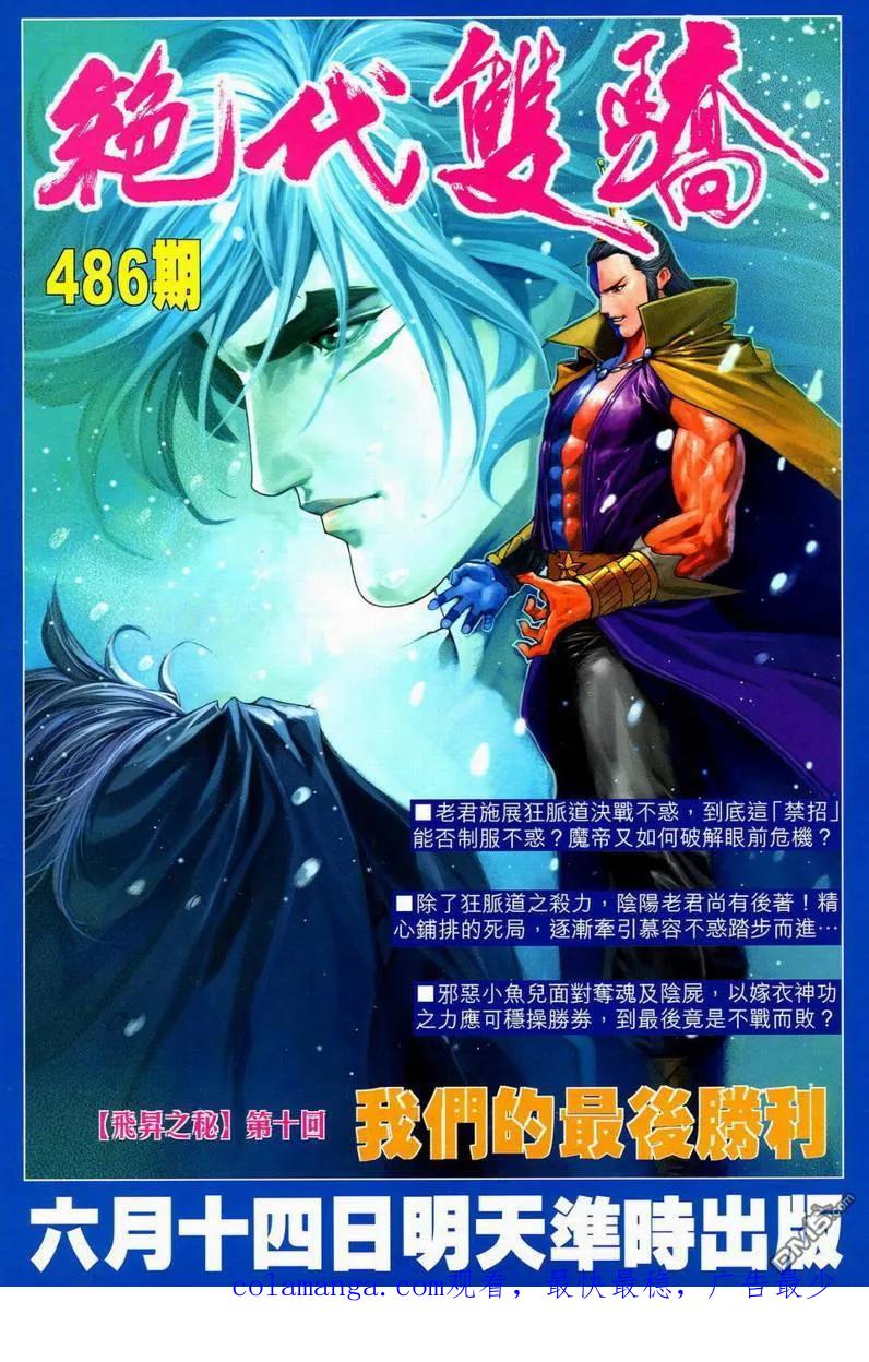 《霸刀》第595卷 第36页