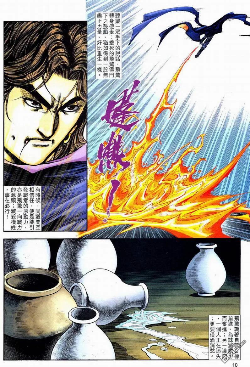 《霸刀》第595卷 第10页