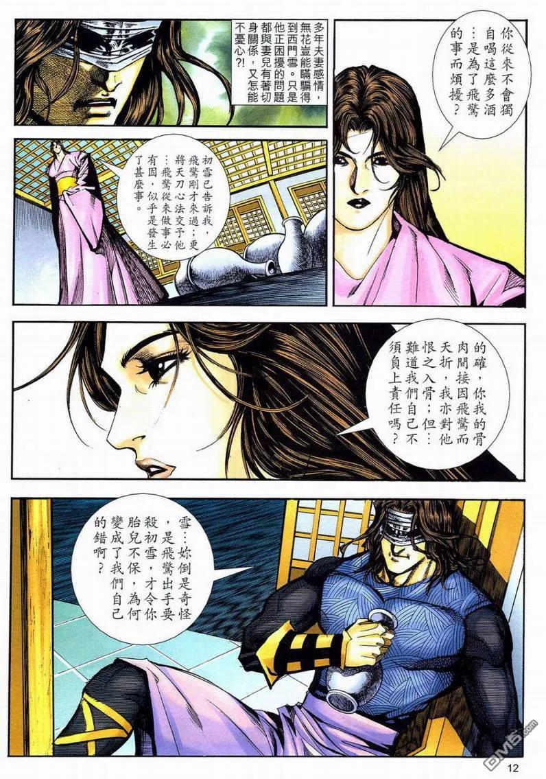 《霸刀》第595卷 第12页