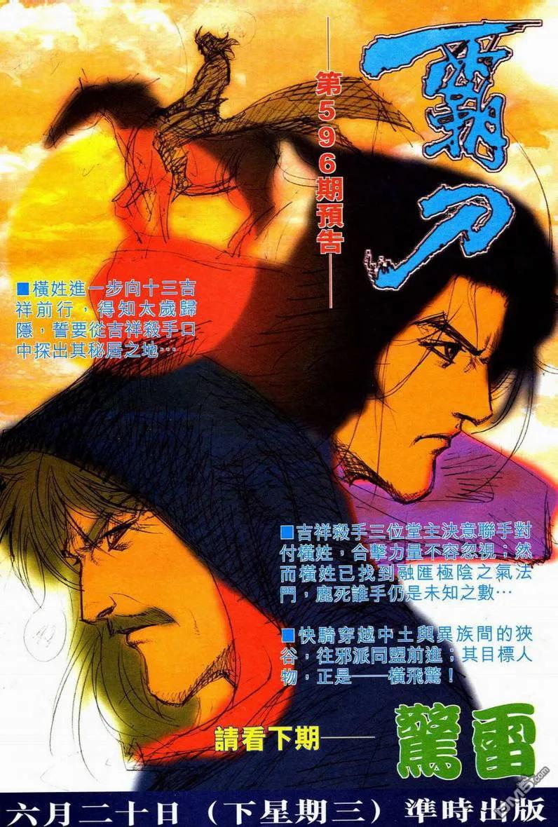 《霸刀》第595卷 第32页