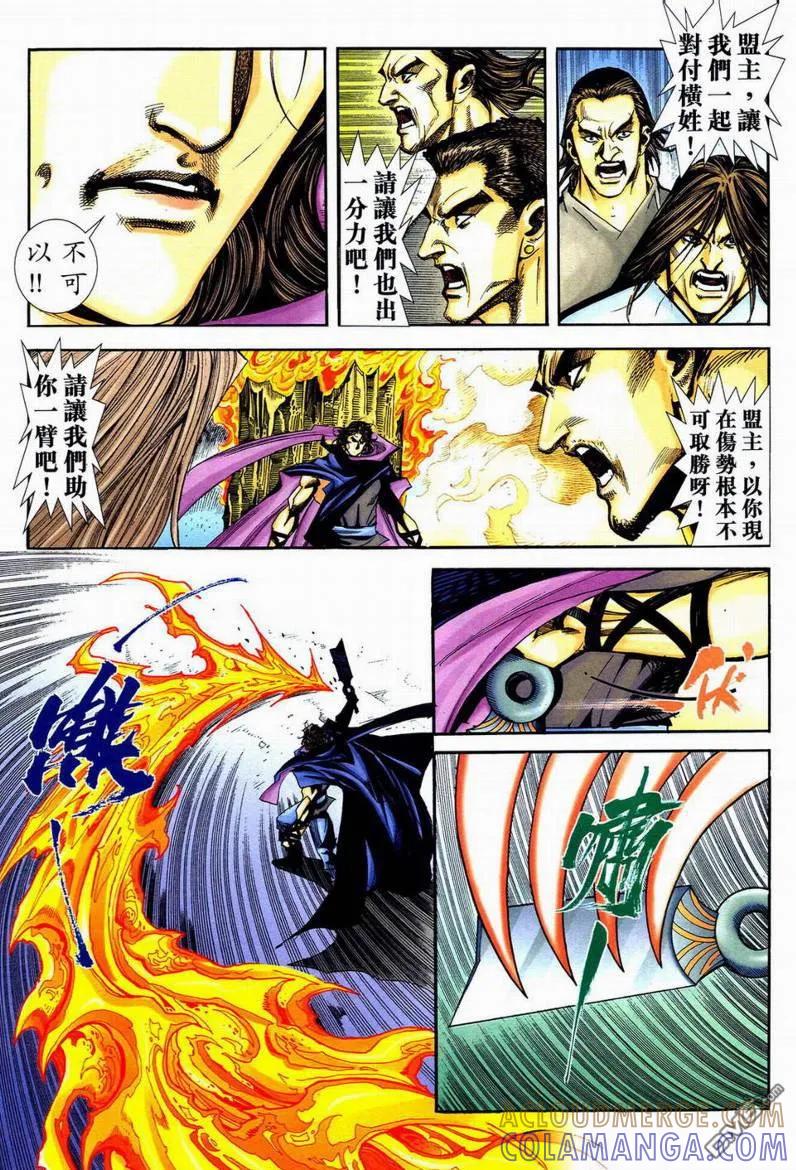 《霸刀》第595卷 第7页