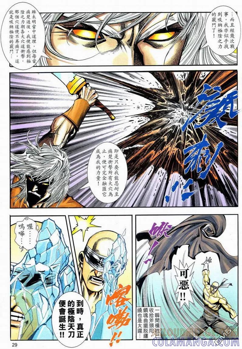 《霸刀》第595卷 第29页