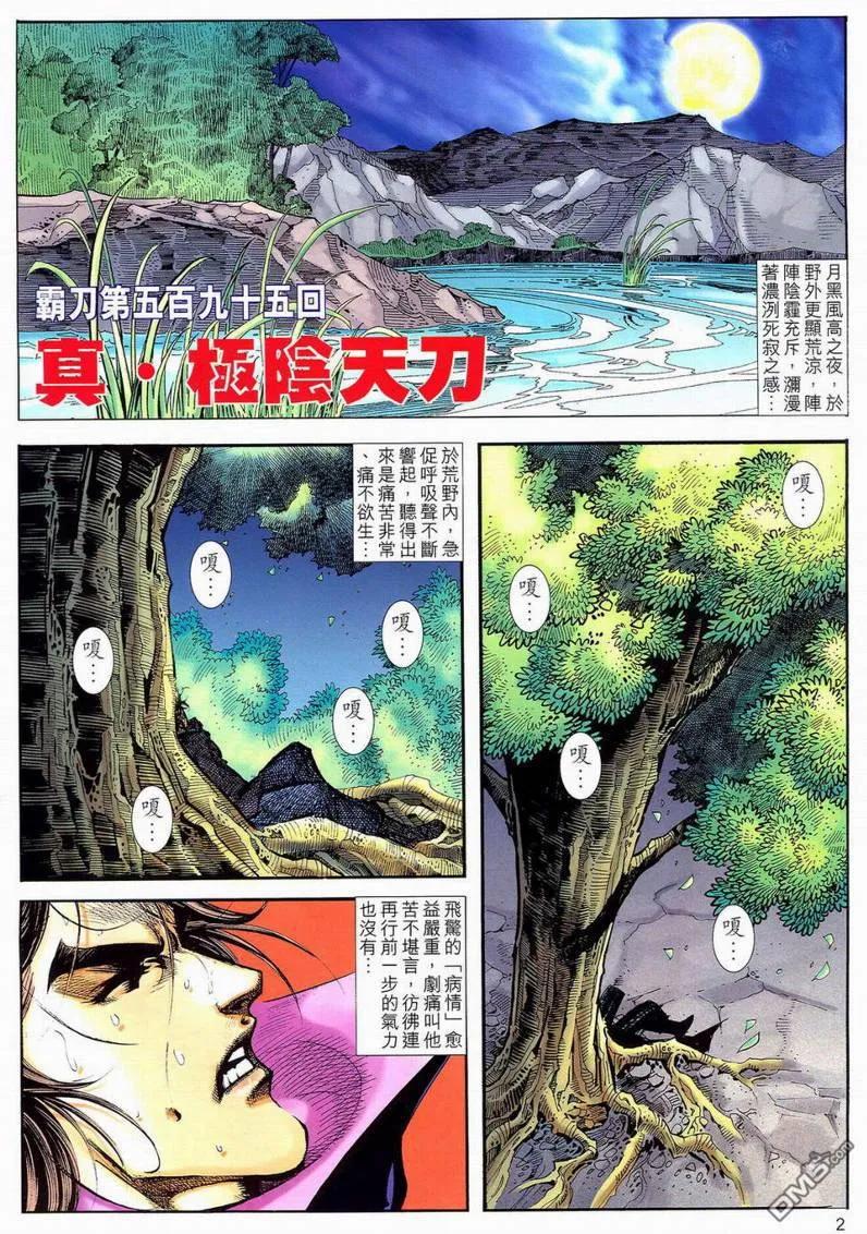 《霸刀》第595卷 第2页