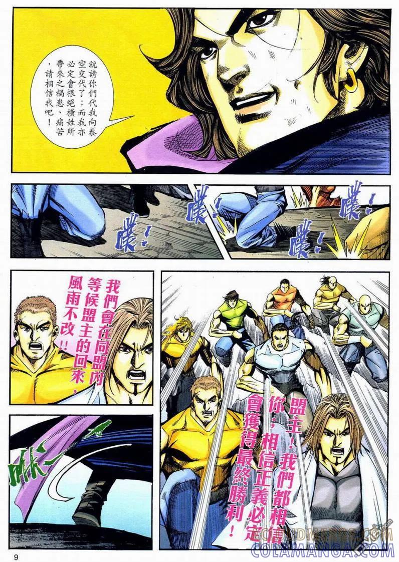 《霸刀》第595卷 第9页