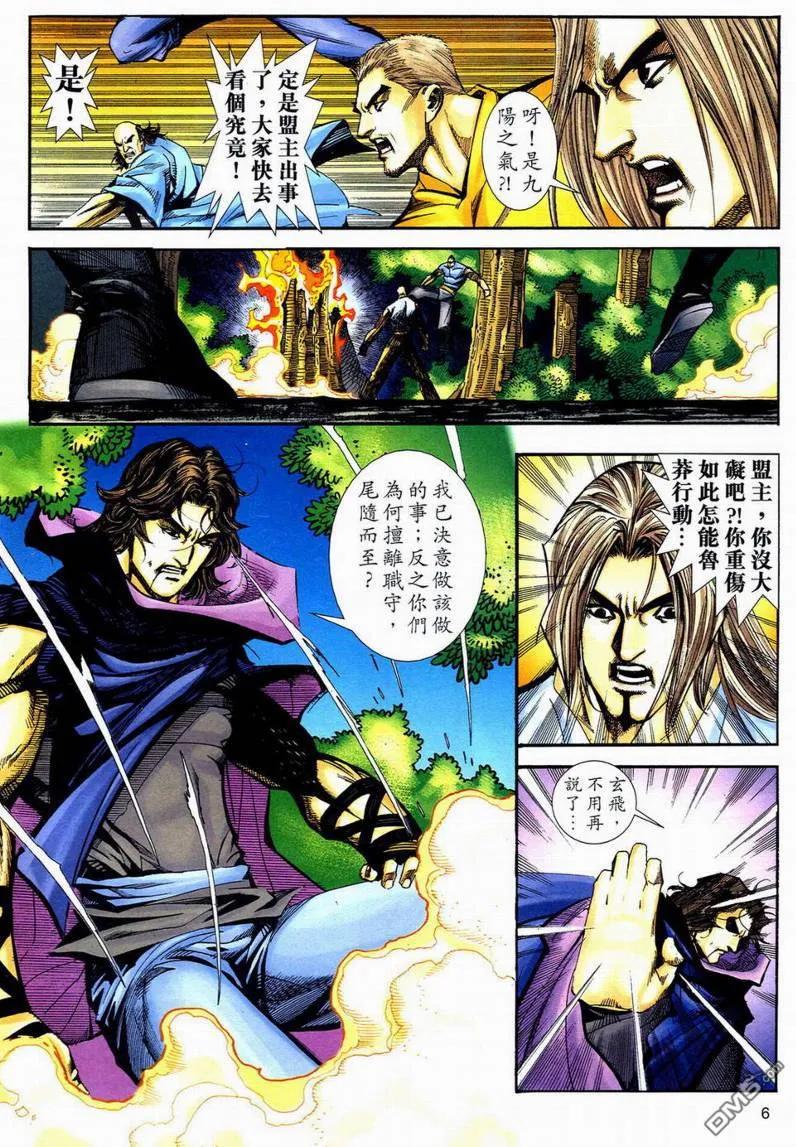 《霸刀》第595卷 第6页