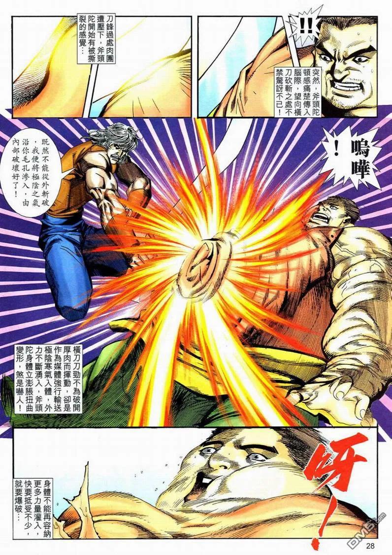 《霸刀》第595卷 第28页