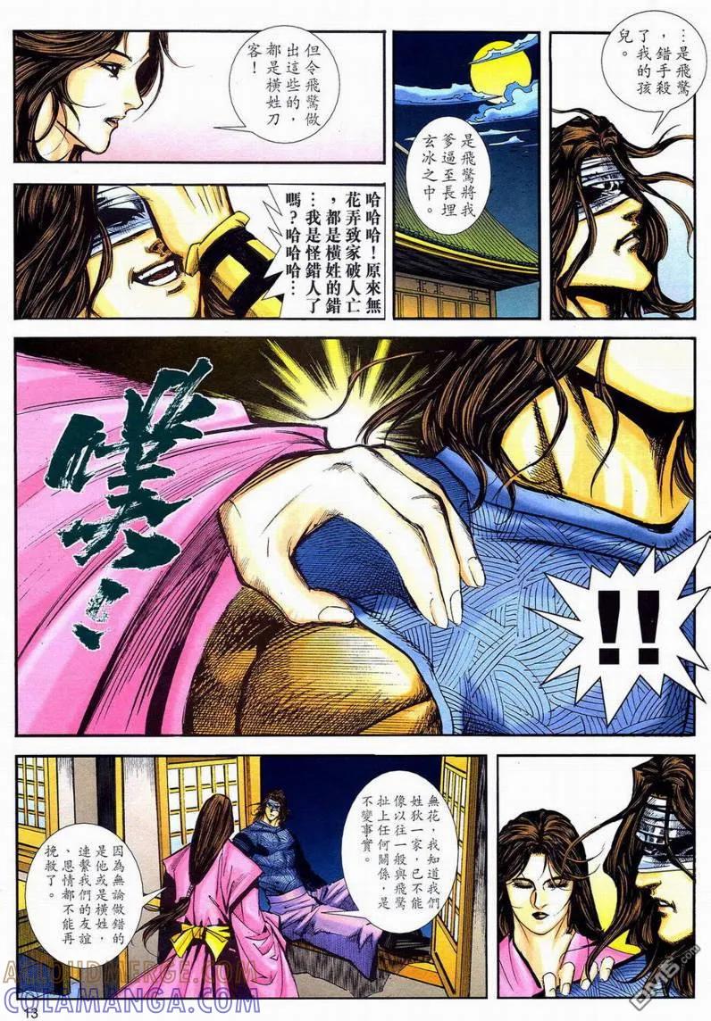 《霸刀》第595卷 第13页