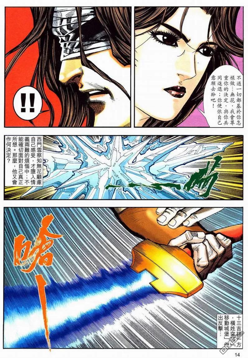 《霸刀》第595卷 第14页