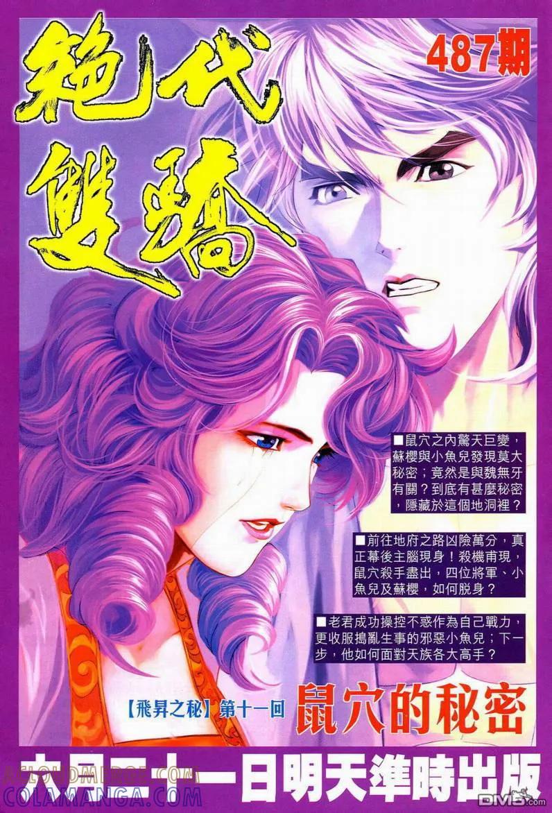 《霸刀》第596卷 第35页