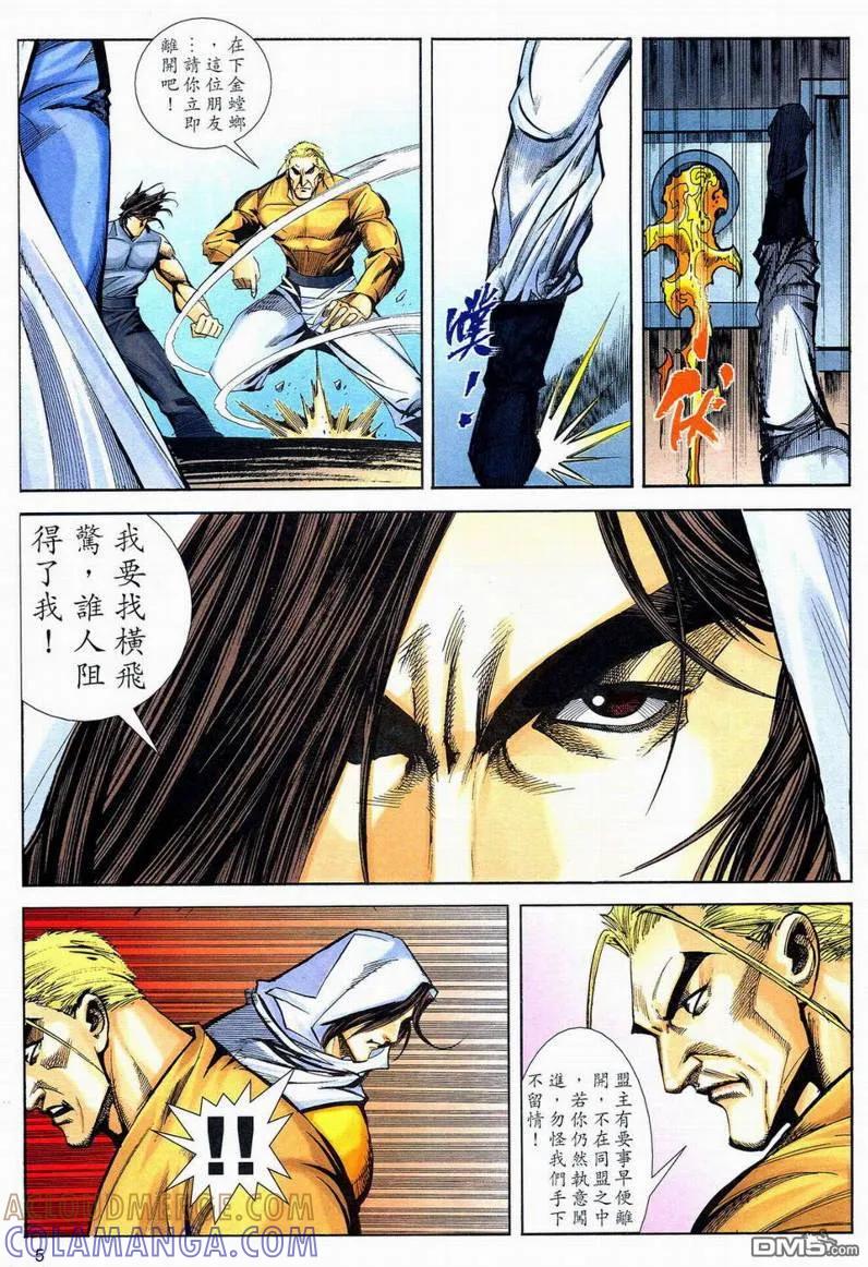 《霸刀》第596卷 第5页