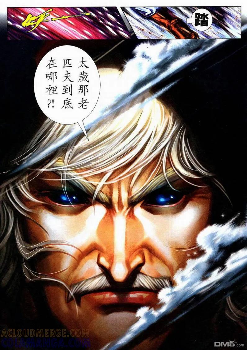 《霸刀》第596卷 第15页