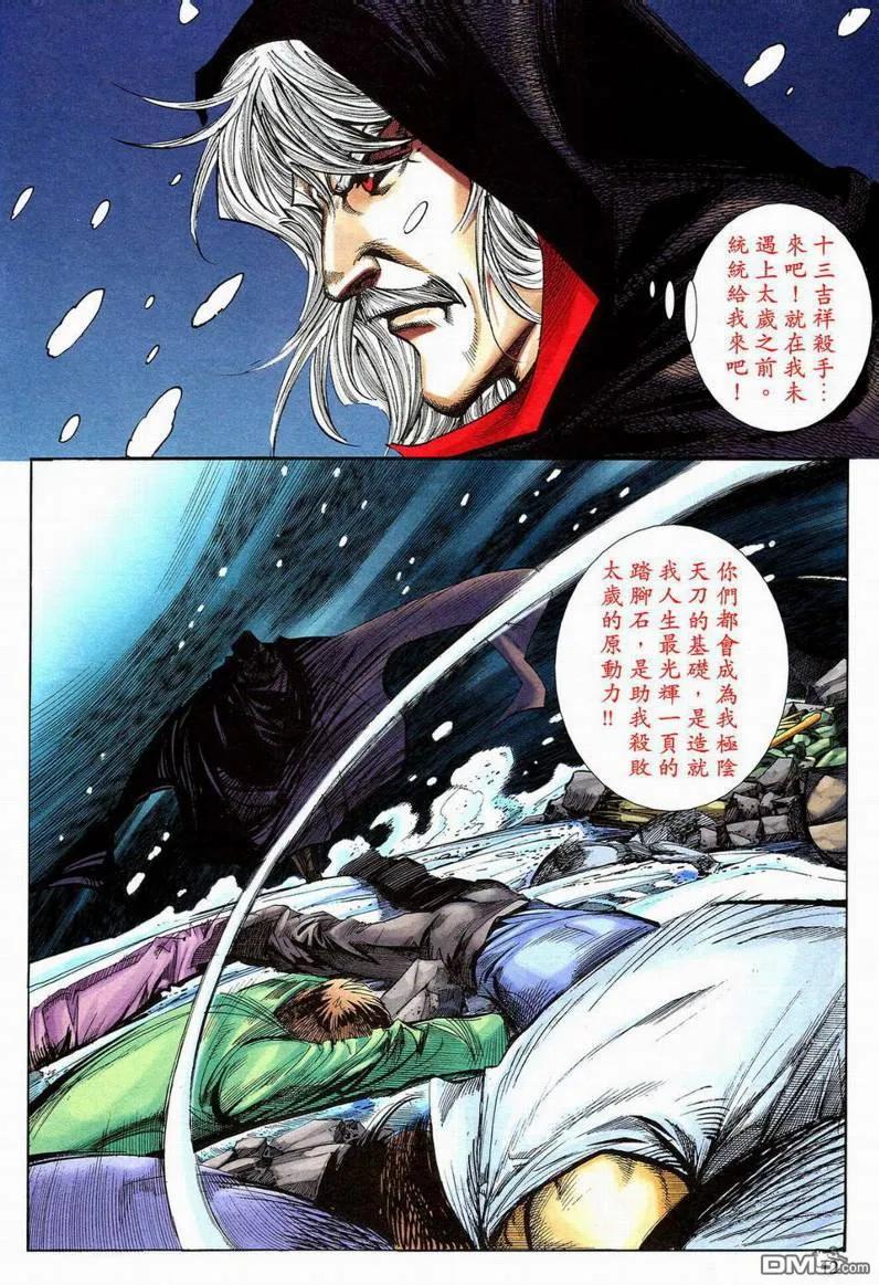 《霸刀》第596卷 第12页
