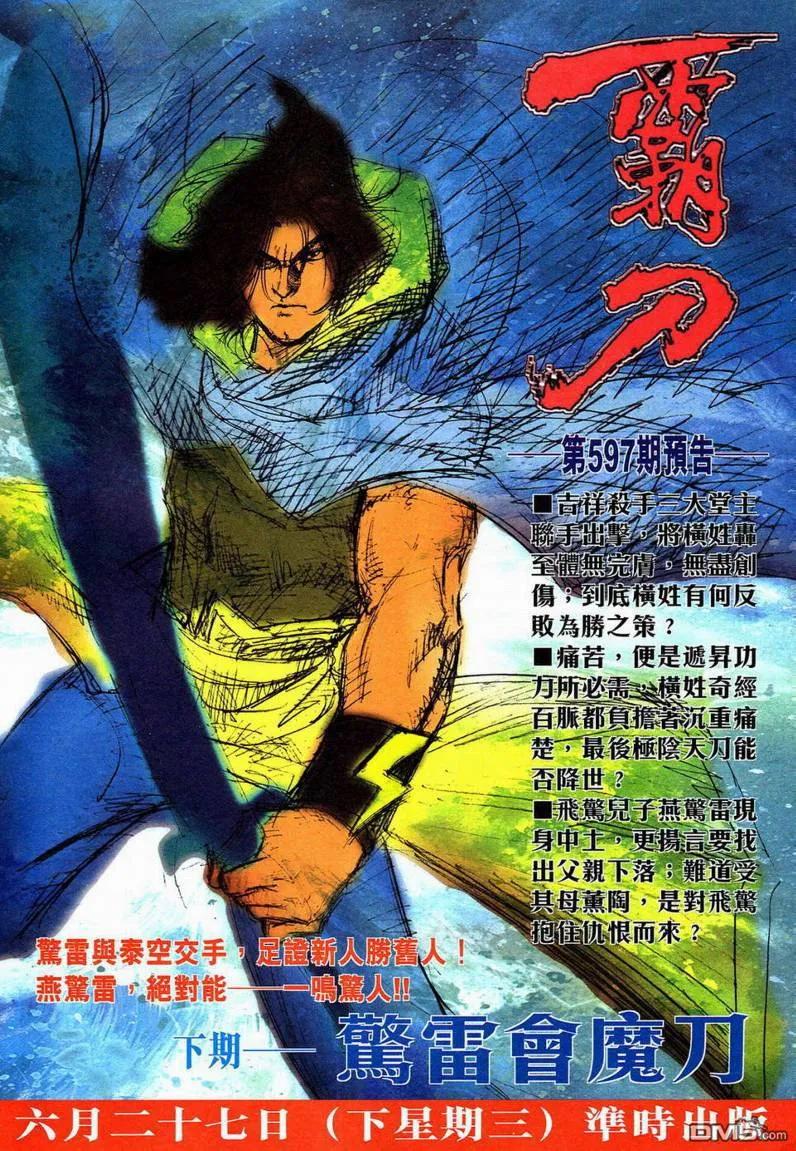 《霸刀》第596卷 第32页