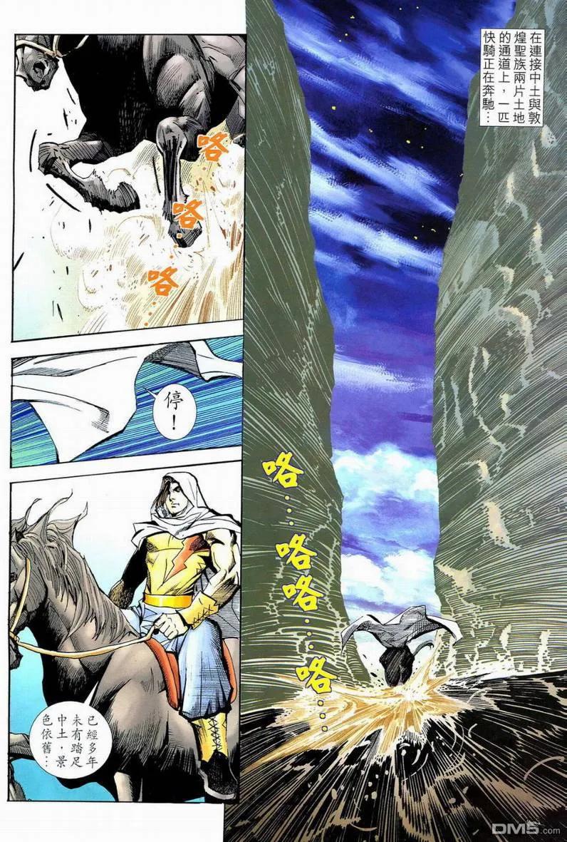《霸刀》第596卷 第2页