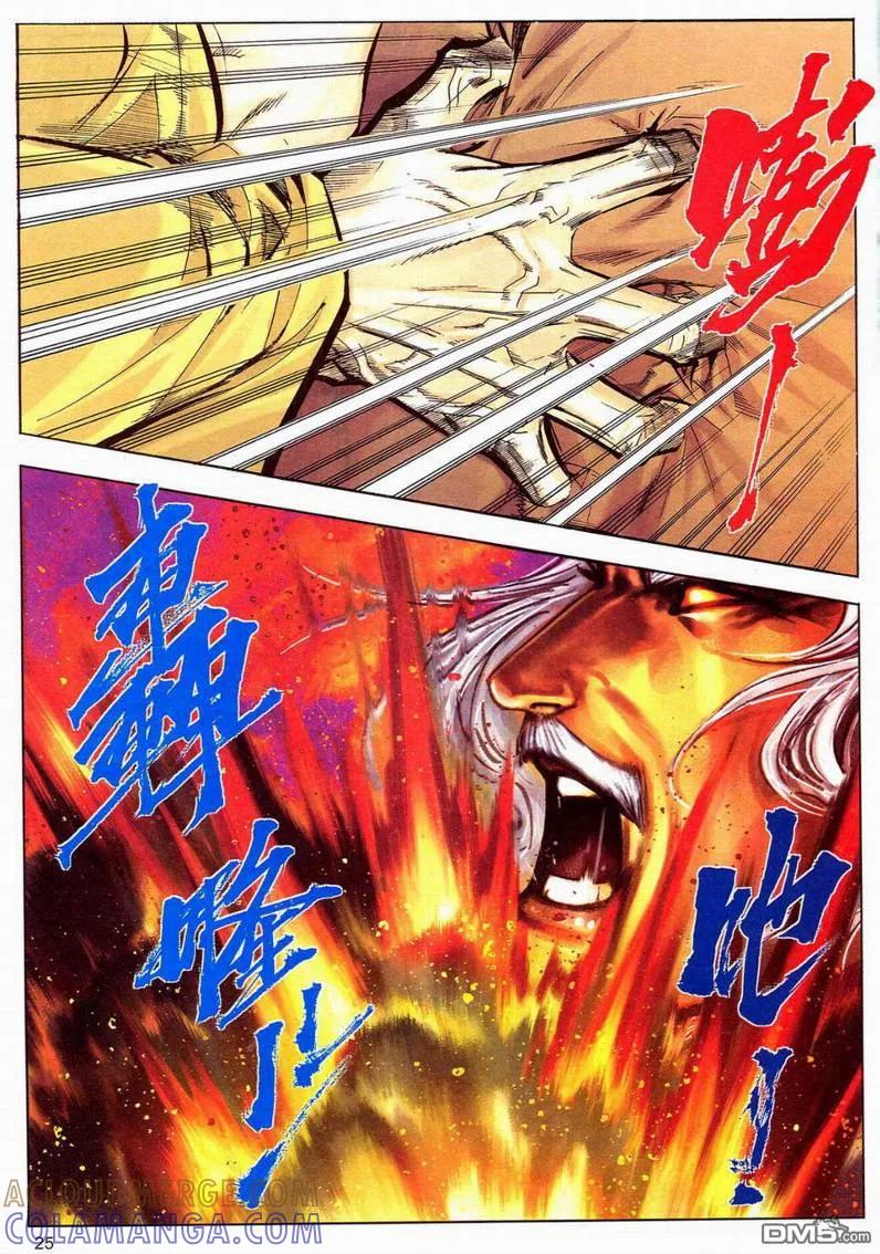 《霸刀》第596卷 第25页