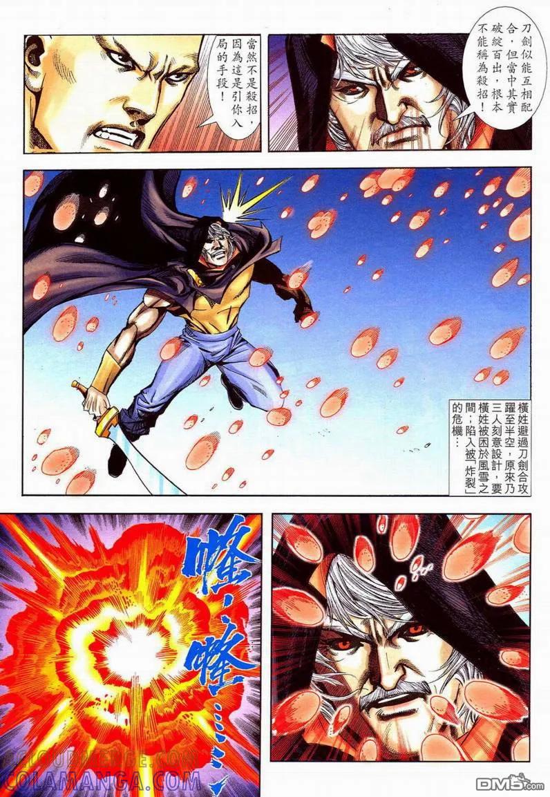 《霸刀》第596卷 第19页