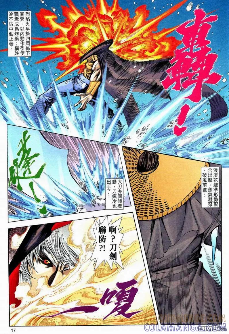《霸刀》第596卷 第17页