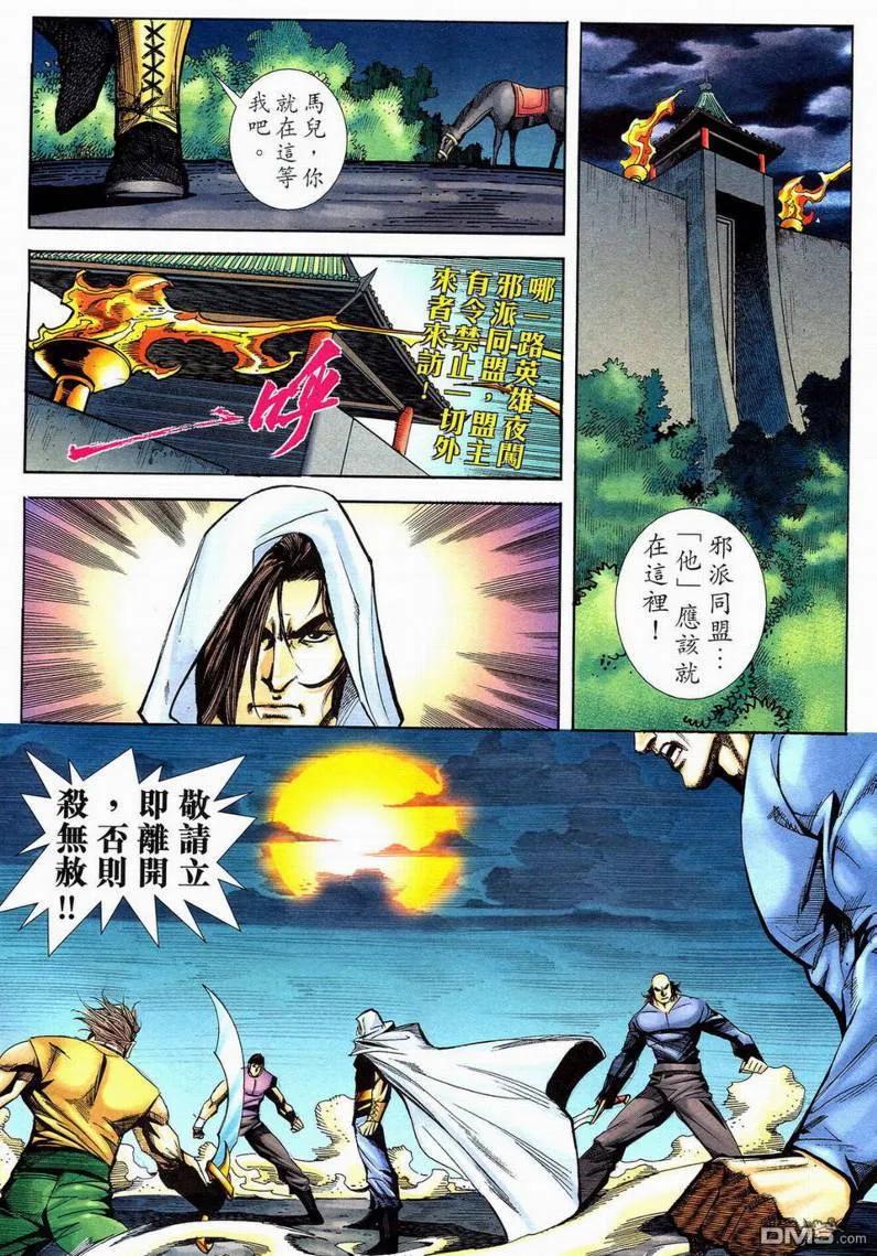 《霸刀》第596卷 第4页