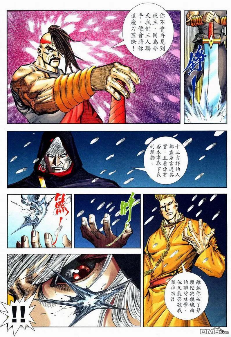 《霸刀》第596卷 第16页