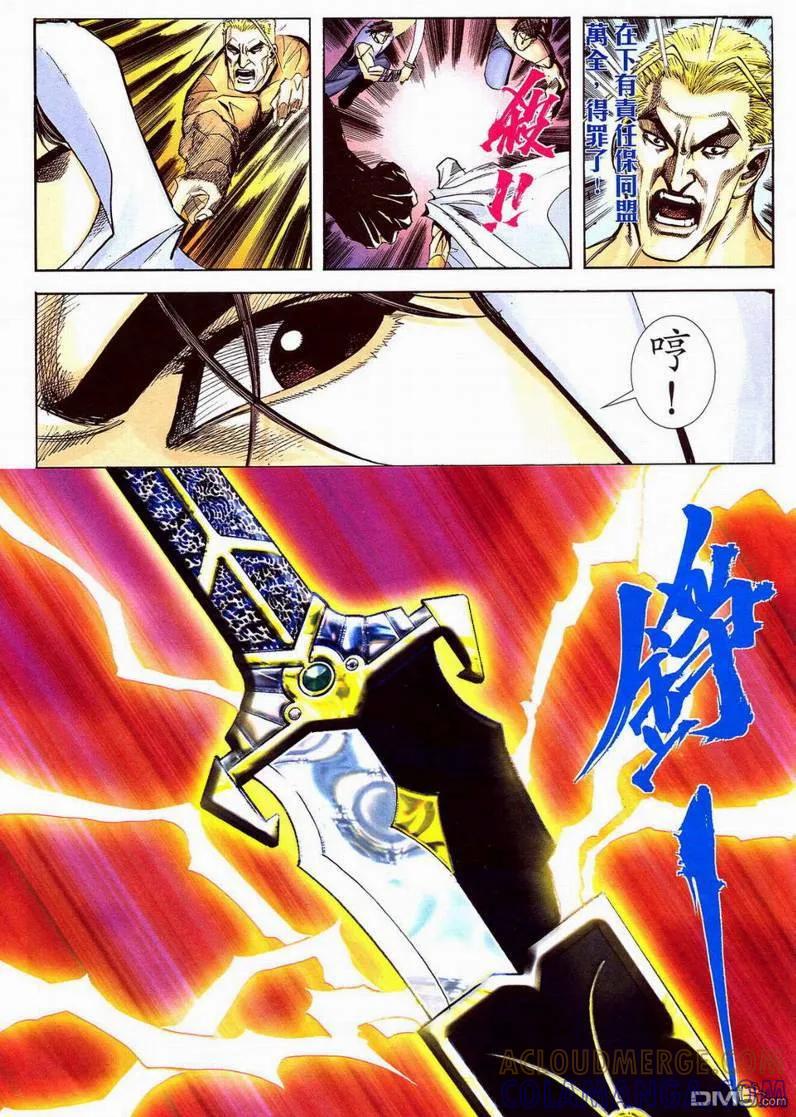 《霸刀》第596卷 第7页