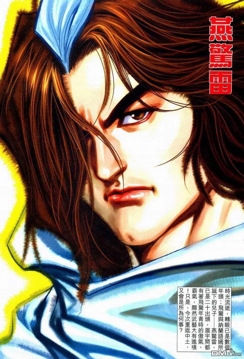 《霸刀》第596卷 第10页