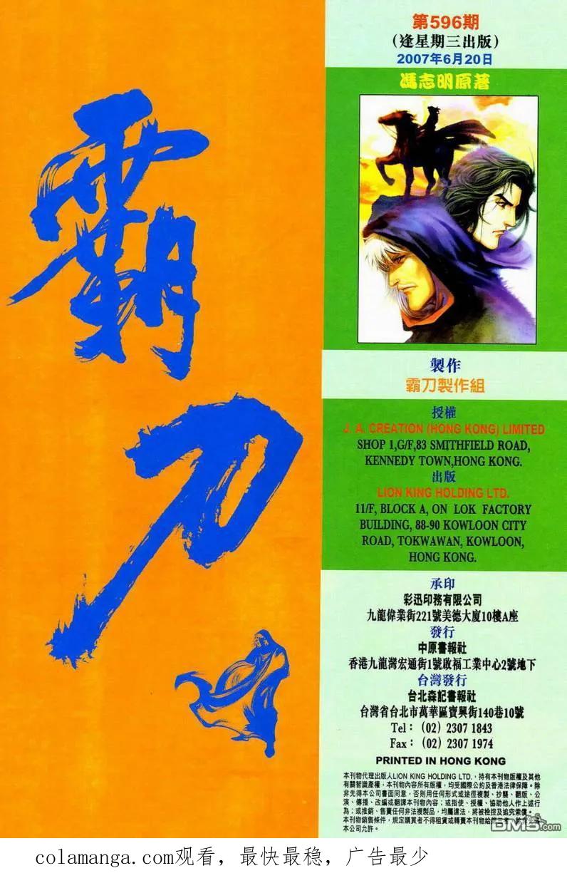 《霸刀》第596卷 第36页